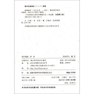 《中国科普大奖图书典藏书系·探秘海洋》