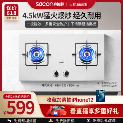 sacon 帅康 帅康E2-76G燃气灶天然气灶液化气双灶台式厨房家用嵌入式节能灶台