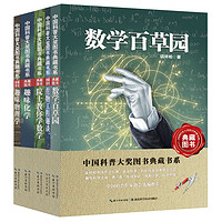 《中国科普大奖图书典藏书系》（套装共5册）