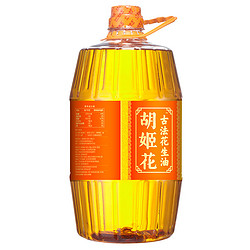 胡姬花 古法花生油6.08L/桶传统工艺 压榨 大桶装
