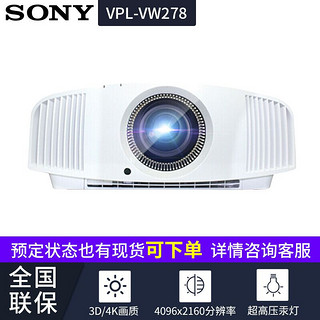 索尼（SONY）家用投影仪VPL-VW298 真4K 家庭豪华影院 3D超高清投影机 预售链接 VPL-VW298 （原生4K 3D） 官方标配