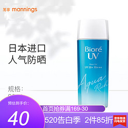 Bioré 碧柔  Biore 水活防晒水凝露 SPF50+ 90ML *3件