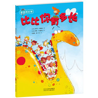 《疯狂的比较·比比你有多长》