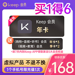 Keep会员买1得6大会员礼包