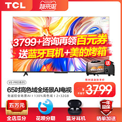 TCL 电视机65英寸V8-RPO 4k超清智能网络wifi平板王牌液晶电视官方