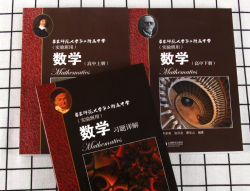 《华东师范大学第二附属中学高中数学》