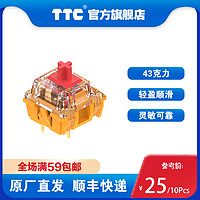 TTC金红轴3 机械轴 键盘开关 DIY键盘