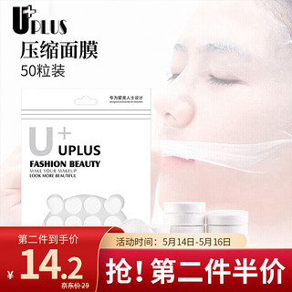 UPLUS 优家 一次性糖果压缩蚕丝面膜纸50粒