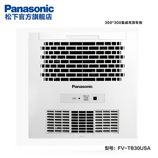 Panasonic 松下  FV-TB30USA 风暖嵌入式浴霸