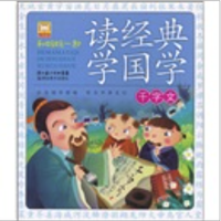 《和妈妈一起读经典学国学·千字文》