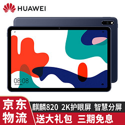 HUAWEI 华为 华为平板MatePad 10.4英寸二合一平板电脑 麒麟820夜阑灰 官方标配