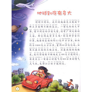 《新编幼儿版十万个为什么·家园的为什么》