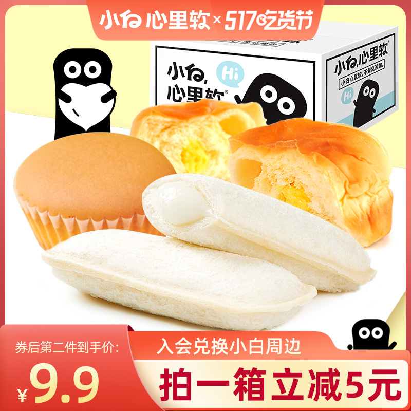 小白心里软 乳酸菌小口袋面包早餐整箱蛋糕小吃糕点营养休闲零食品