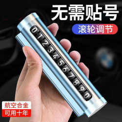 挪车电话牌临时停车牌