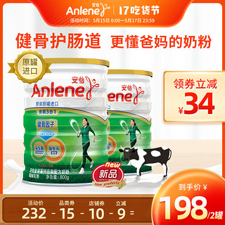 Anlene 安怡 益生菌益生元高钙低脂中老年奶粉800g*2罐 老人成人奶粉礼盒