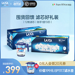 LAICA 莱卡 Laica 莱卡 F4M 增强版滤芯 12装 赠送一壶一芯