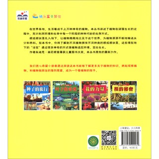 《探索植物的一生·根的秘密》