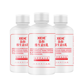 协和 维生素E乳 旋盖式 100ml*3