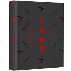 《大秦帝国》（精装大字版）