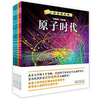 《科学的历程》（套装共7册）