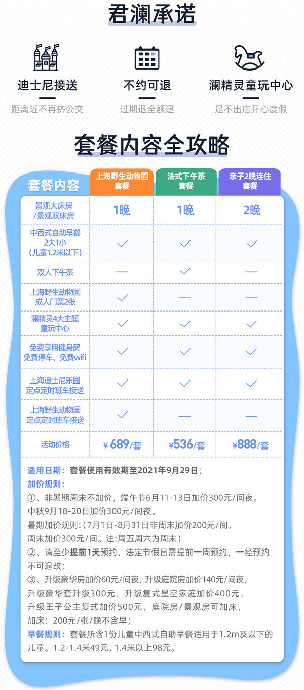 端午、暑期可约！上海君澜度假酒店 景观房1晚（含早+下午茶+上海迪士尼/野生动物园接送）