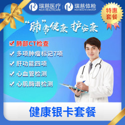 瑞慈体检 瑞慈官方健康银卡