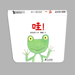 《蒲蒲兰图画书系列:哇》