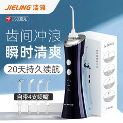 JIELING 洁领 高频水流冲牙器水牙线 IPX7级防水沐浴可用USB充电款