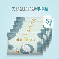 Cute Seal 小萌希奥 天鹅绒Air系列婴儿拉拉裤 L5片 试用装