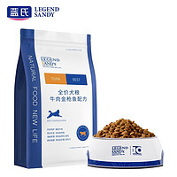 LEGEND SANDY 蓝氏 全犬种通用狗粮 牛肉金枪鱼味 4.1kg