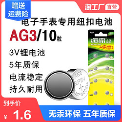 恒霸 ag3lr41纽扣电池ag13lr44温度体温计1.5v电子测电笔发光耳勺通用