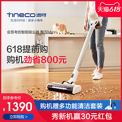 TINECO 添可   VS10010ECN 无线智能吸尘器
