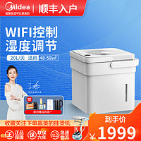 Midea 美的  （）除湿机/抽湿机小方物20升/天家用轻音吸湿器地下室干衣净化 wifi控制CF20BD/N7-DM200