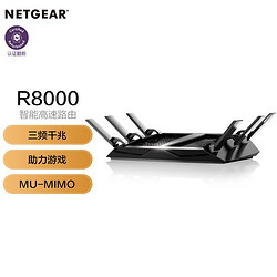 NETGEAR 美国网件 美国网件（NETGEAR） R8000 大户型低辐射 智能无线高速电竞路由器 认证翻新