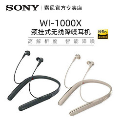 SONY 索尼  WI-1000X 颈挂式无线蓝牙耳机