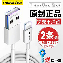 PISEN 品胜 品胜数据线苹果手机充电线iPhone快充加长6s1211XSXXR8piPad平板