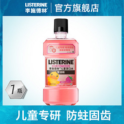 LISTERINE 李施德林 李施德林儿童漱口水树莓口味防蛀牙龋齿清洁