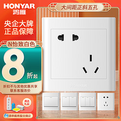 HONYAR 鸿雁 鸿雁暗装86型墙壁开关插座面板家用 一二开单双控USB防水盒暗盒
