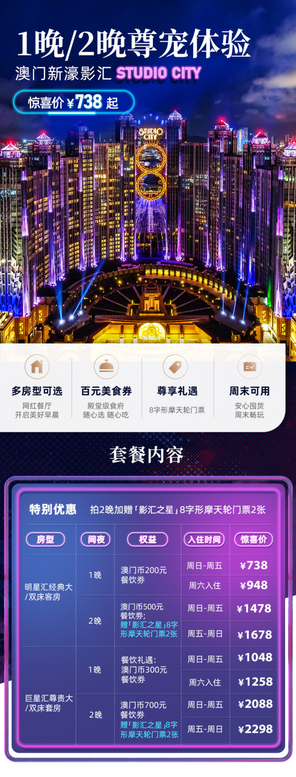 端午不加价、避峰出游!澳门新濠影汇酒店 明星汇客房1晚(含200元餐饮券)