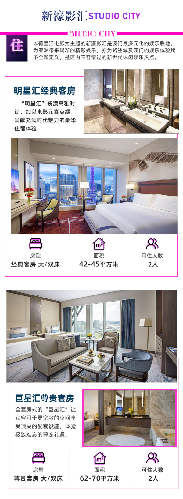 端午不加价、避峰出游!澳门新濠影汇酒店 明星汇客房1晚(含200元餐饮券)