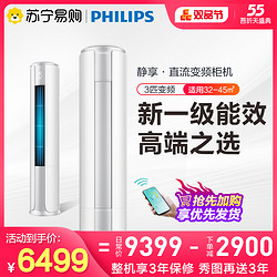 PHILIPS 飞利浦 Philips/飞利浦 3匹变频冷暖低音立柜式客厅空调家用 FAC72V1N1SR