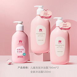 Baby elephant 红色小象 儿童洗发沐浴露786ml两瓶装全家沐浴露530ml