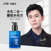 JVR 杰威尔  杰威尔男士保湿霜控油补水乳液海泉水活凝露爽肤水擦脸清爽护肤品