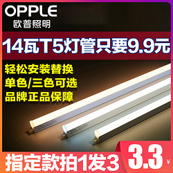 OPPLE 欧普照明 欧普led灯管T5T8日光灯管长条全套改造一体化支架节能灯带光管Z3