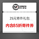  顺丰速运 520爱心大作战 领取25元寄件礼包　