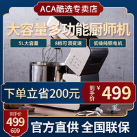 ACA 北美电器 北美电器ACA厨师机家用和面机揉面机全自动多功能搅拌机AM-CG108