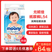 moony 尤妮佳(Moony)婴儿纸尿裤大码L54[9-14kg]尿不湿 尿裤 官方进口