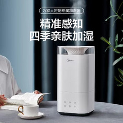 Midea 美的 美的（Midea）加湿器SC-3C40B 智能恒湿 家用定时办公室上加水静音4L大容量卧室大雾量(智能恒湿)