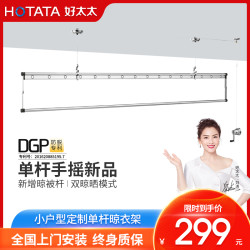 HOTATA 好太太 手摇双杆升降晾衣架1001