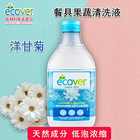 ECOVER ecover欧维洁天然进口浓缩洗洁精果蔬清洗剂家用餐具洗涤剂洗碗液 洋甘菊小柑橘香型 950ml